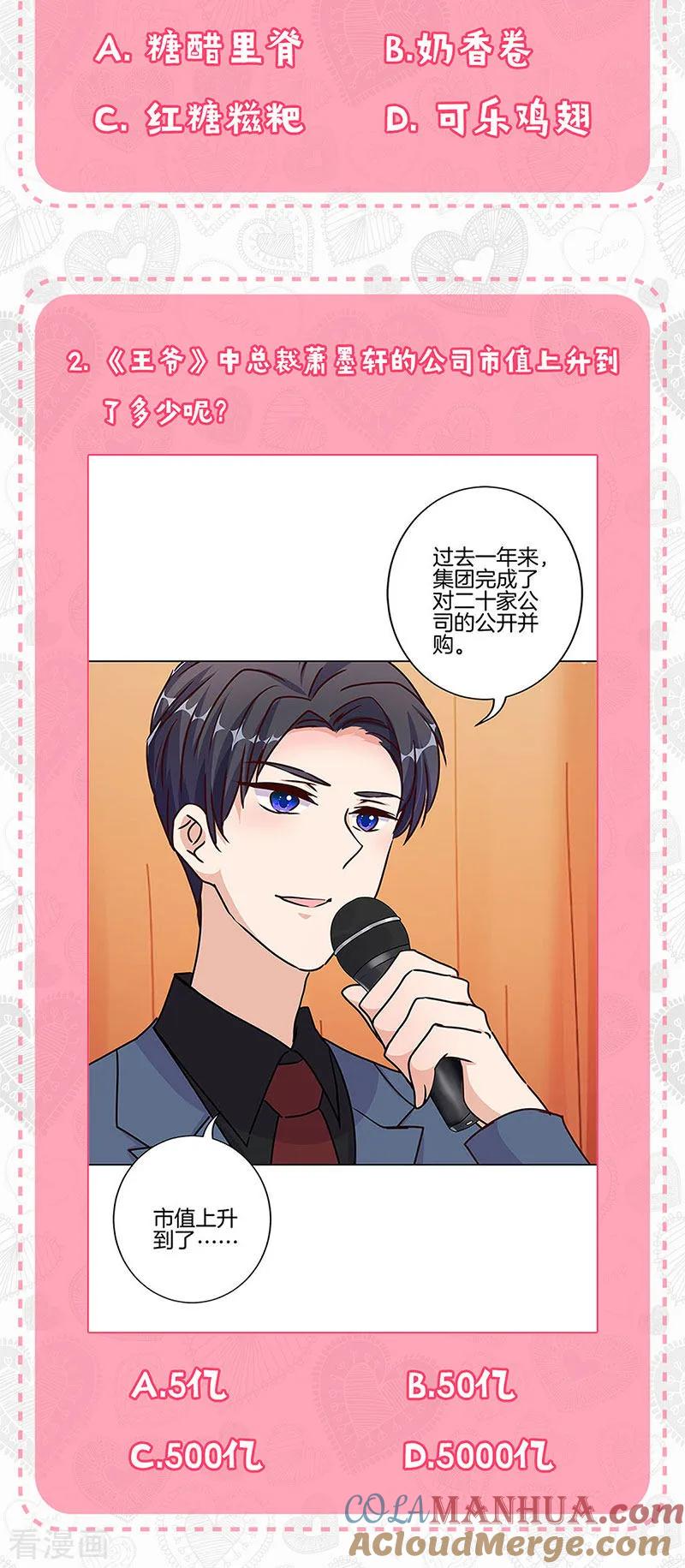 七夕真爱大考验-皇后娘娘的五毛特效-万画筒漫画（第2张）