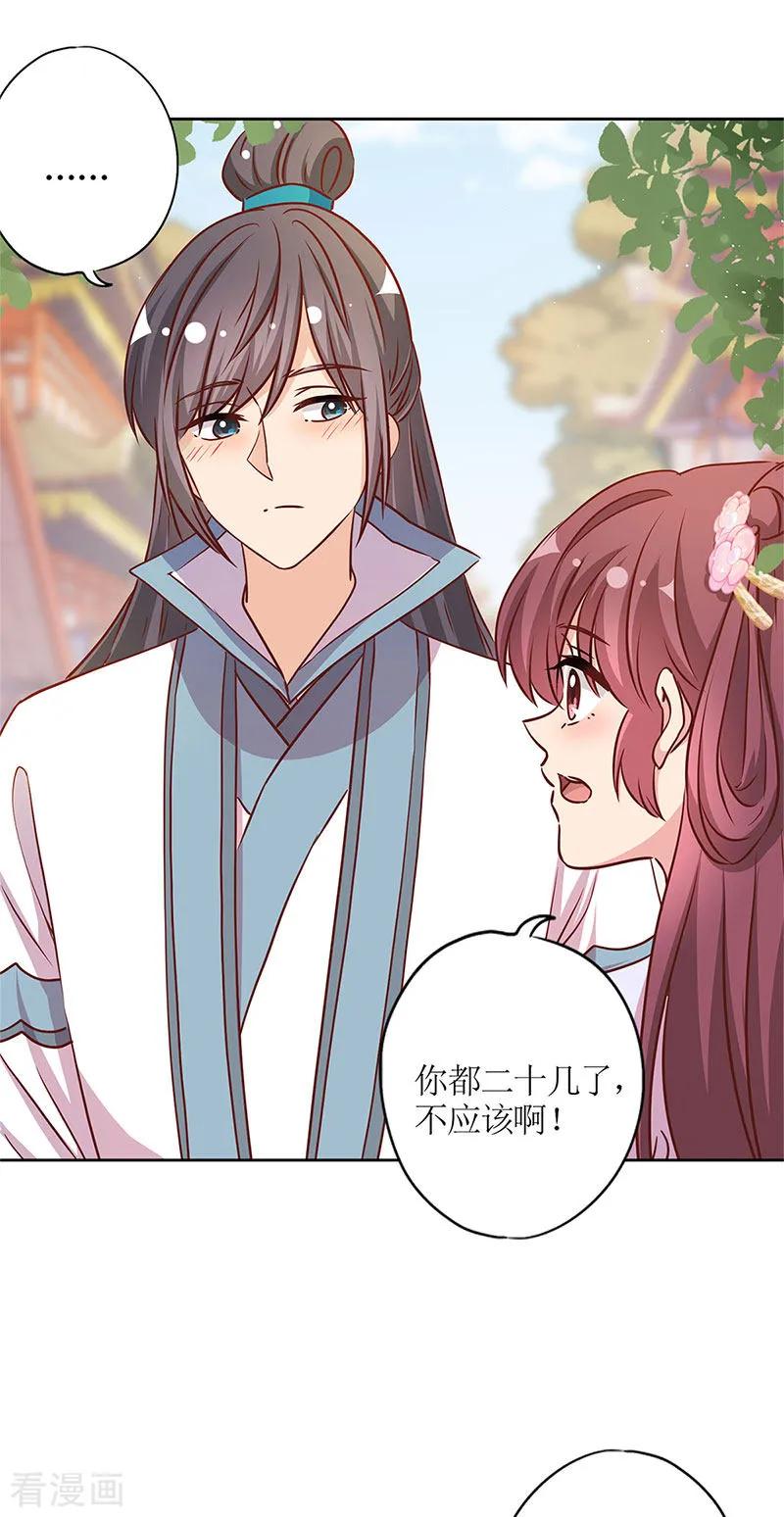 第235话-皇后娘娘的五毛特效-万画筒漫画（第3张）