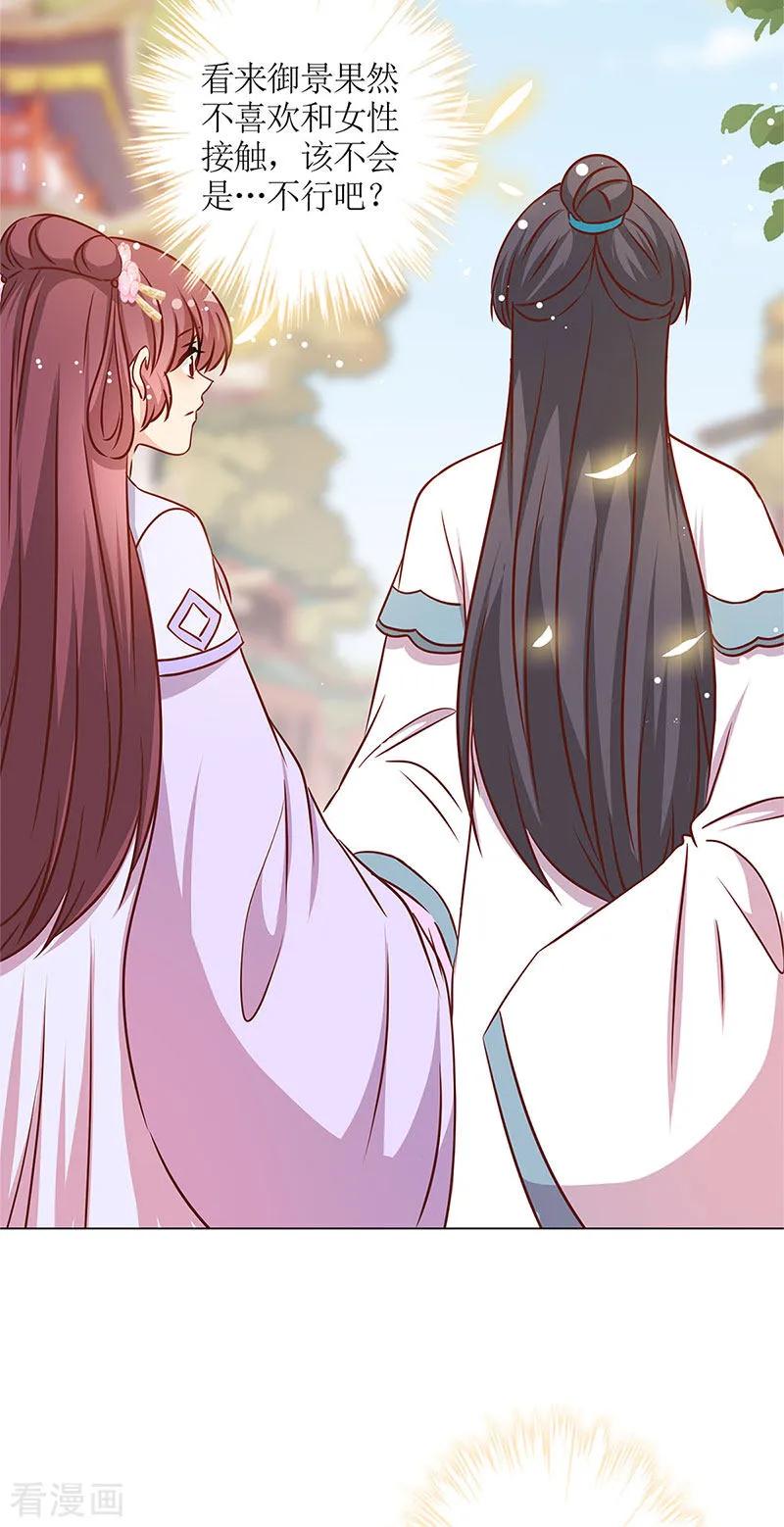 第235话-皇后娘娘的五毛特效-万画筒漫画（第5张）