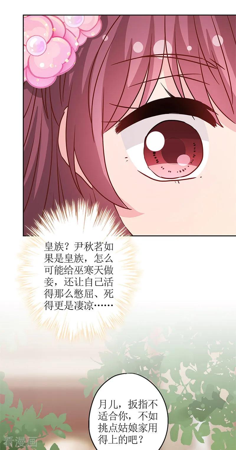 第236话-皇后娘娘的五毛特效-万画筒漫画（第7张）