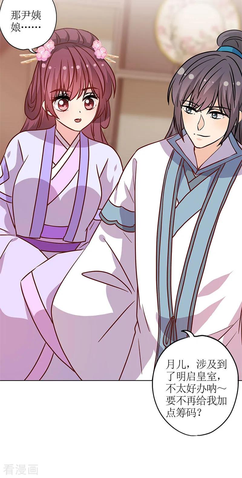 第236话-皇后娘娘的五毛特效-万画筒漫画（第11张）