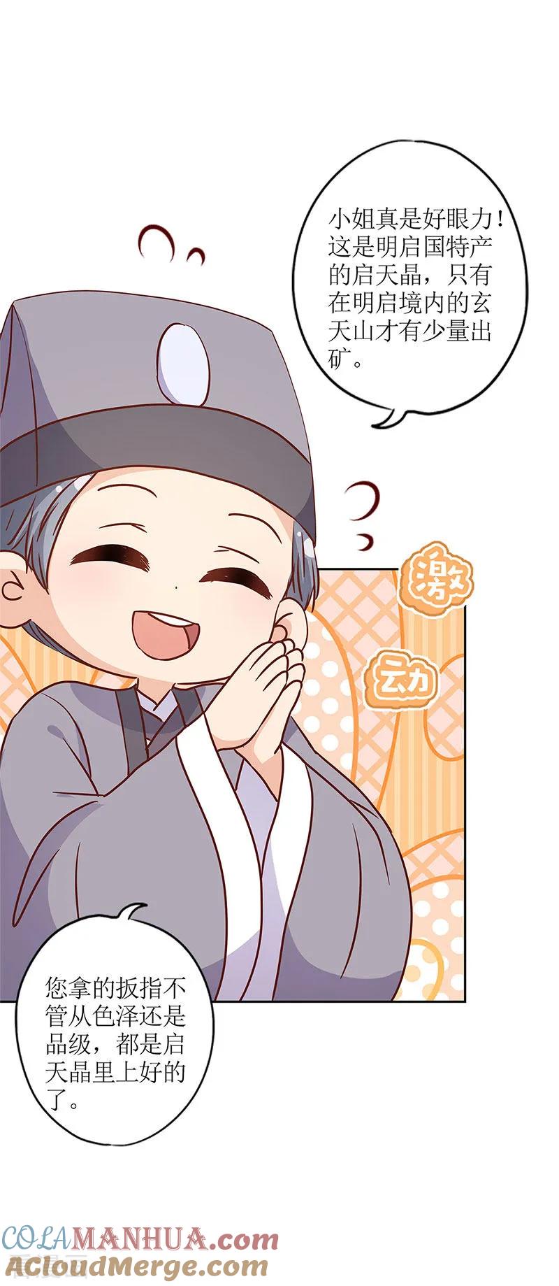 第236话-皇后娘娘的五毛特效-万画筒漫画（第4张）