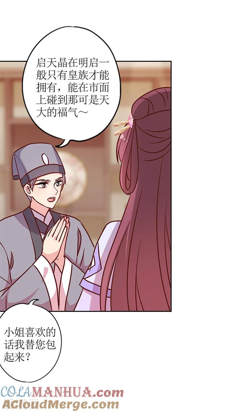 第236话-皇后娘娘的五毛特效-万画筒漫画（第6张）