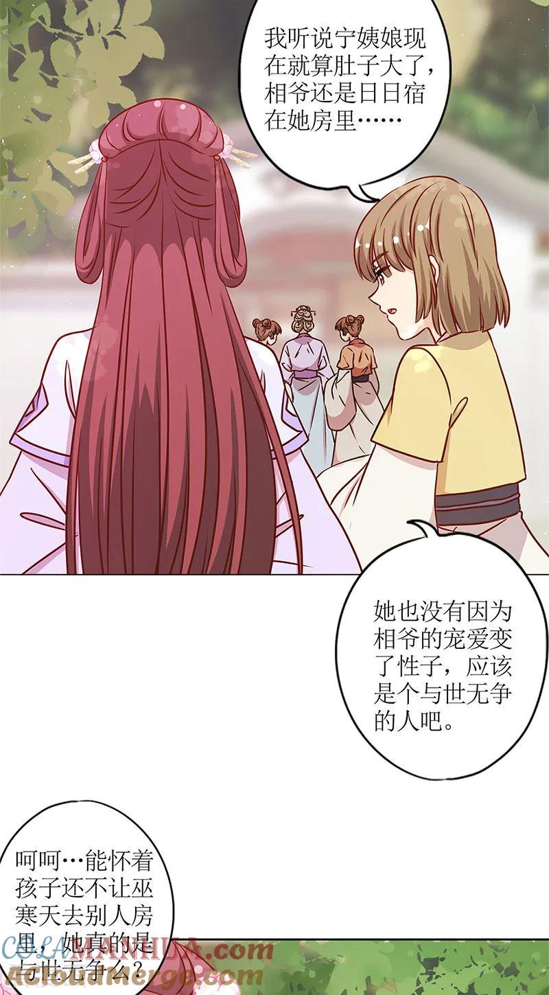 第237话-皇后娘娘的五毛特效-万画筒漫画（第27张）