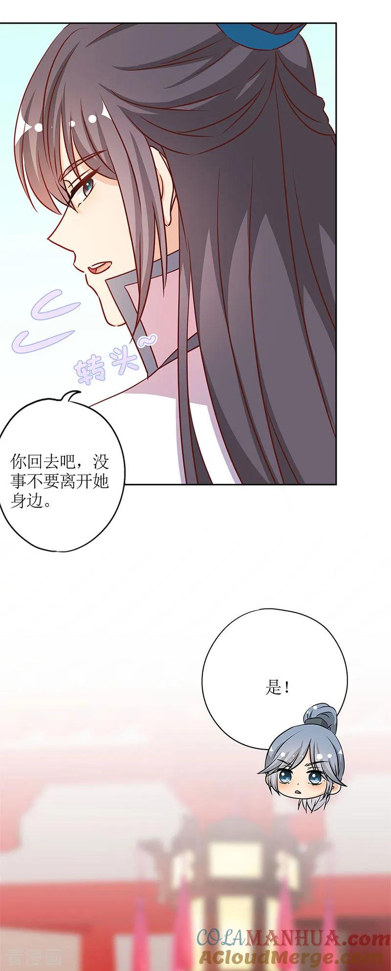 第237话-皇后娘娘的五毛特效-万画筒漫画（第11张）