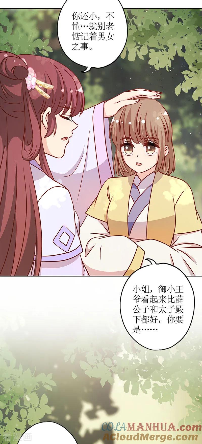 第237话-皇后娘娘的五毛特效-万画筒漫画（第23张）