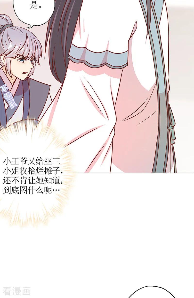 第237话-皇后娘娘的五毛特效-万画筒漫画（第6张）