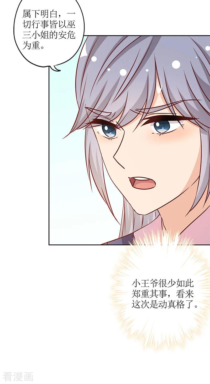 第237话-皇后娘娘的五毛特效-万画筒漫画（第10张）