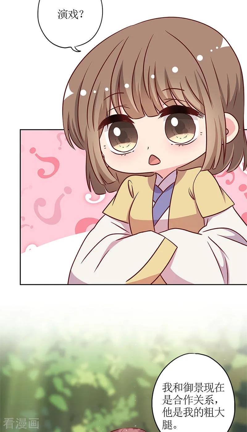 第237话-皇后娘娘的五毛特效-万画筒漫画（第20张）