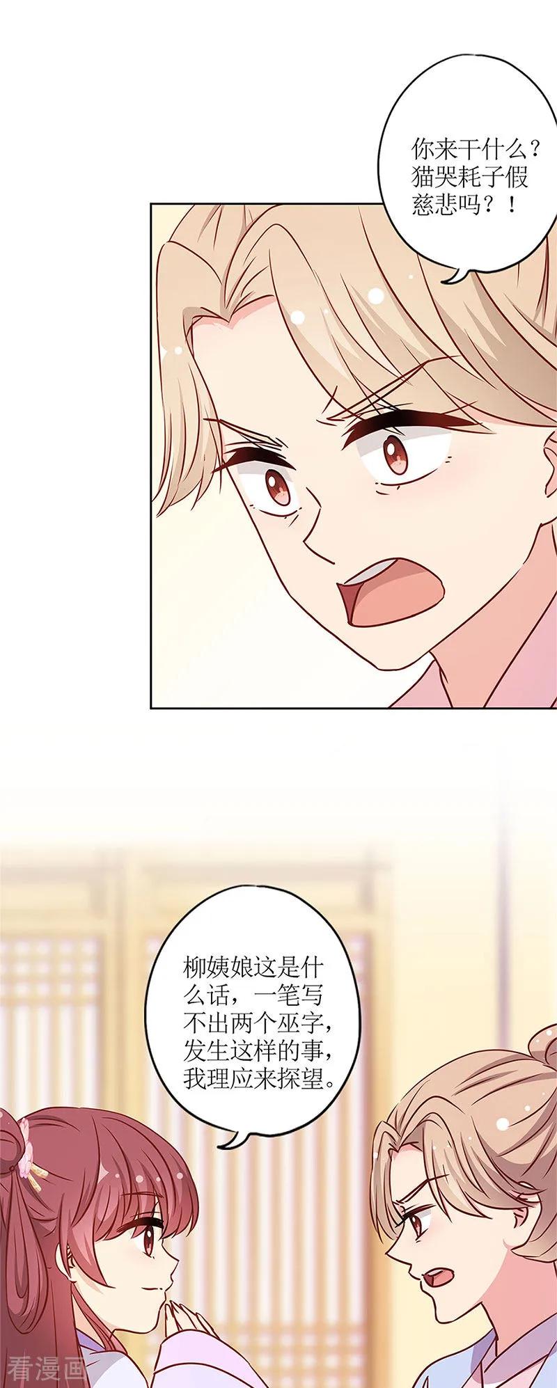 第238话-皇后娘娘的五毛特效-万画筒漫画（第8张）