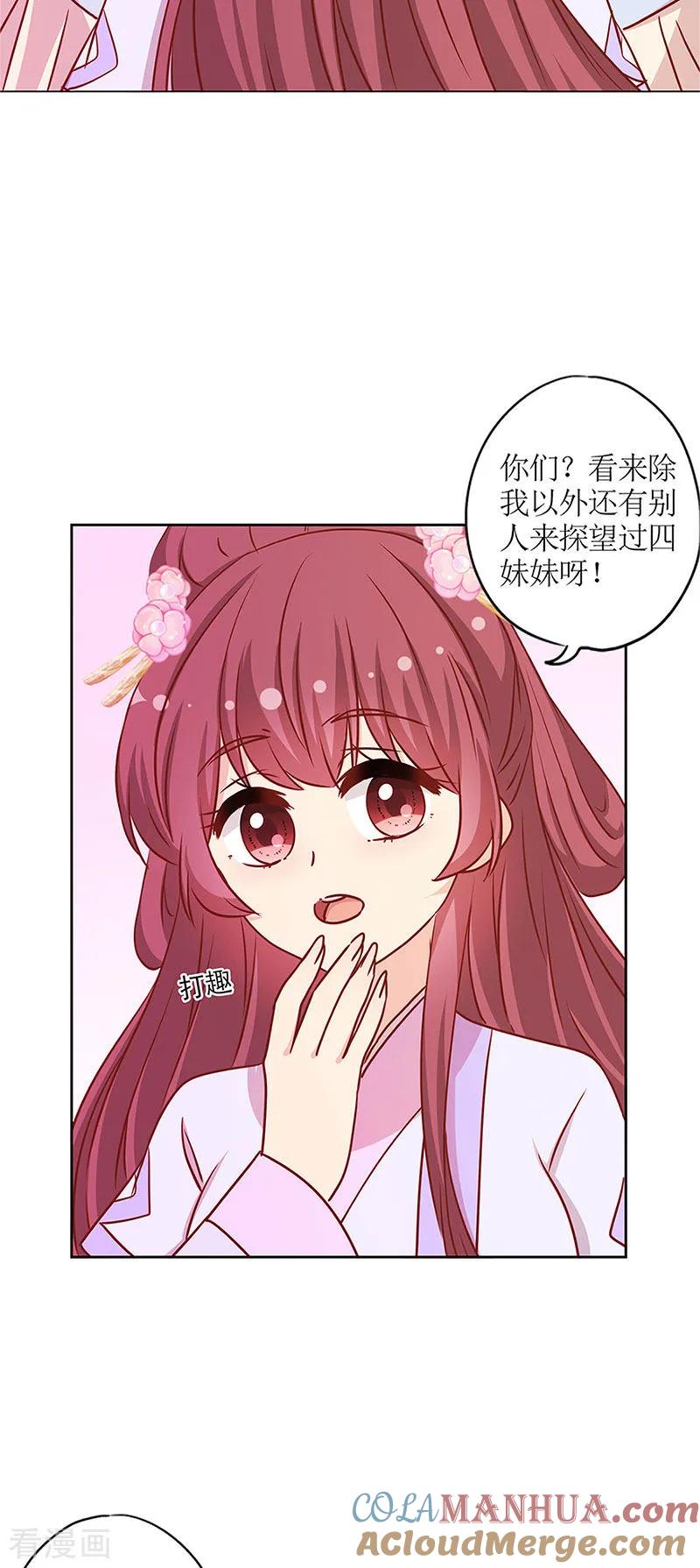 第238话-皇后娘娘的五毛特效-万画筒漫画（第11张）
