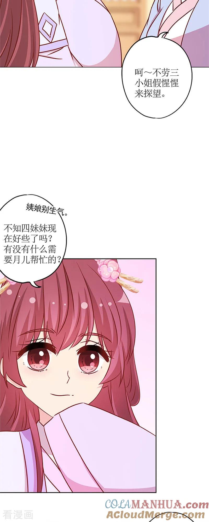 第238话-皇后娘娘的五毛特效-万画筒漫画（第9张）