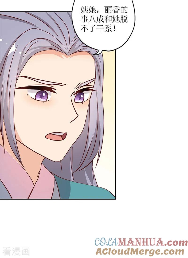 第238话-皇后娘娘的五毛特效-万画筒漫画（第25张）