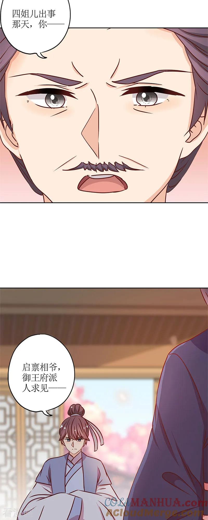 第239话-皇后娘娘的五毛特效-万画筒漫画（第18张）