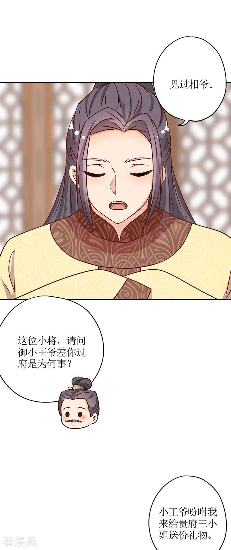 第239话-皇后娘娘的五毛特效-万画筒漫画（第21张）