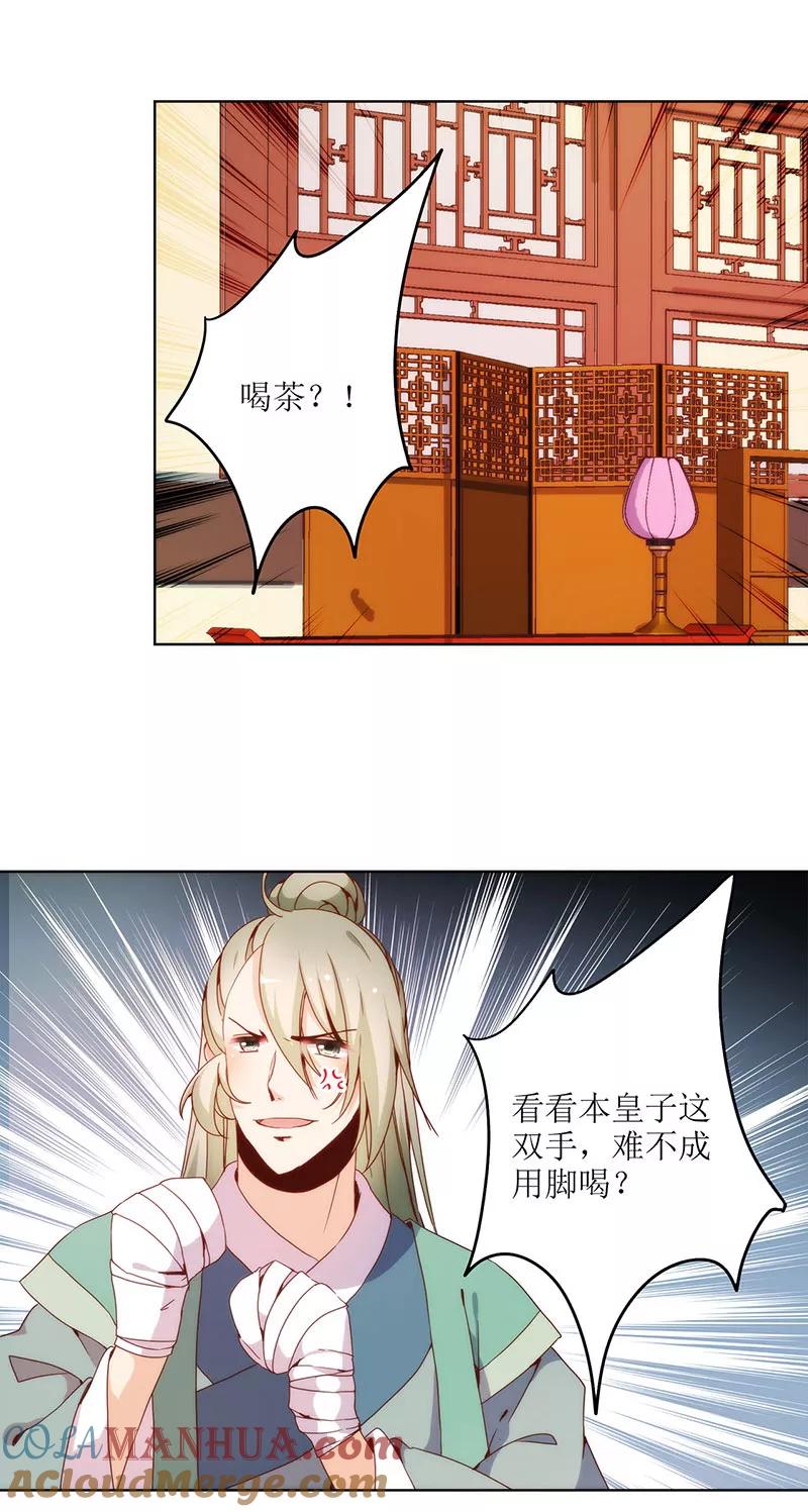 第23话-皇后娘娘的五毛特效-万画筒漫画（第17张）