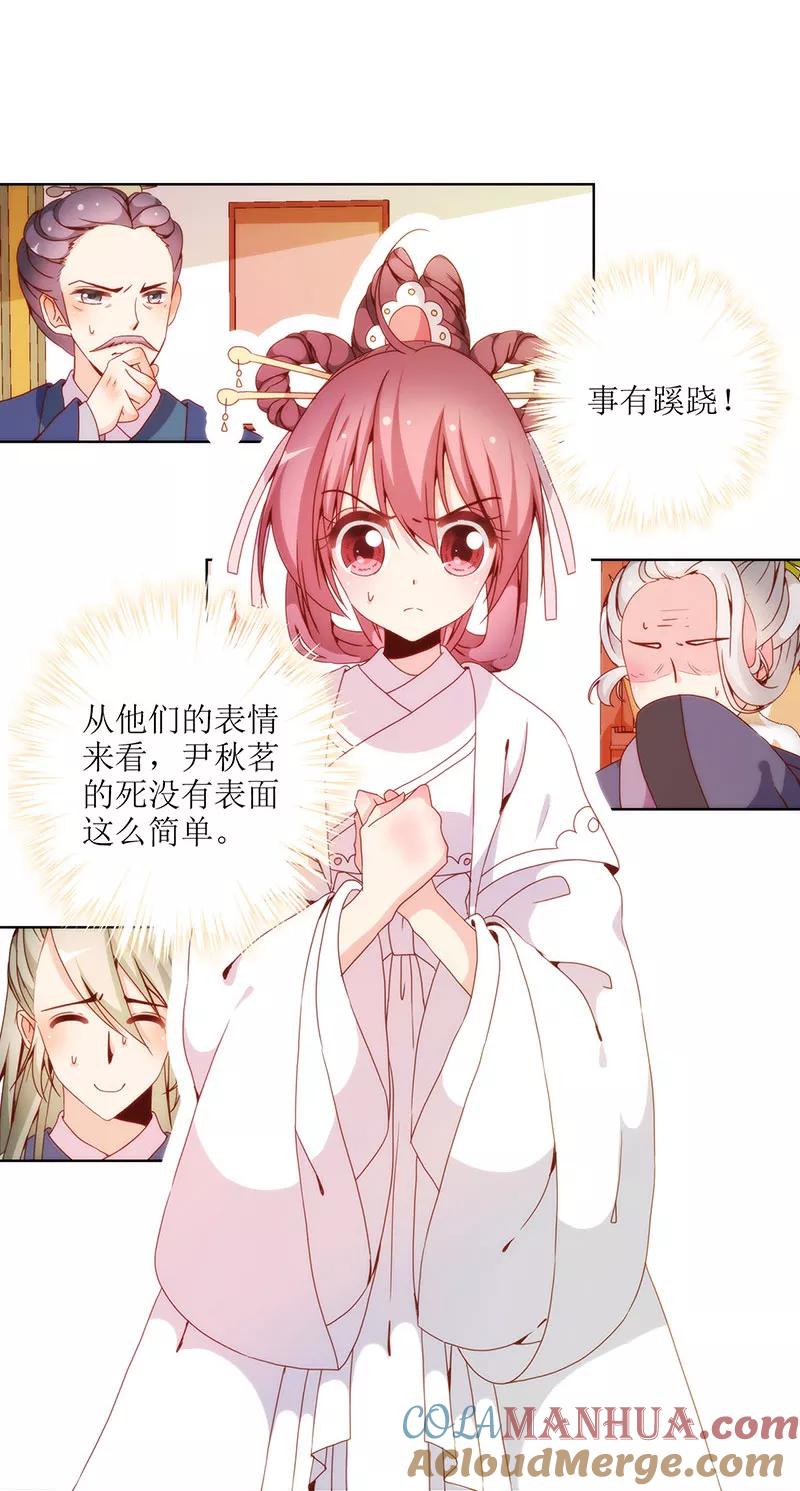 第23话-皇后娘娘的五毛特效-万画筒漫画（第5张）