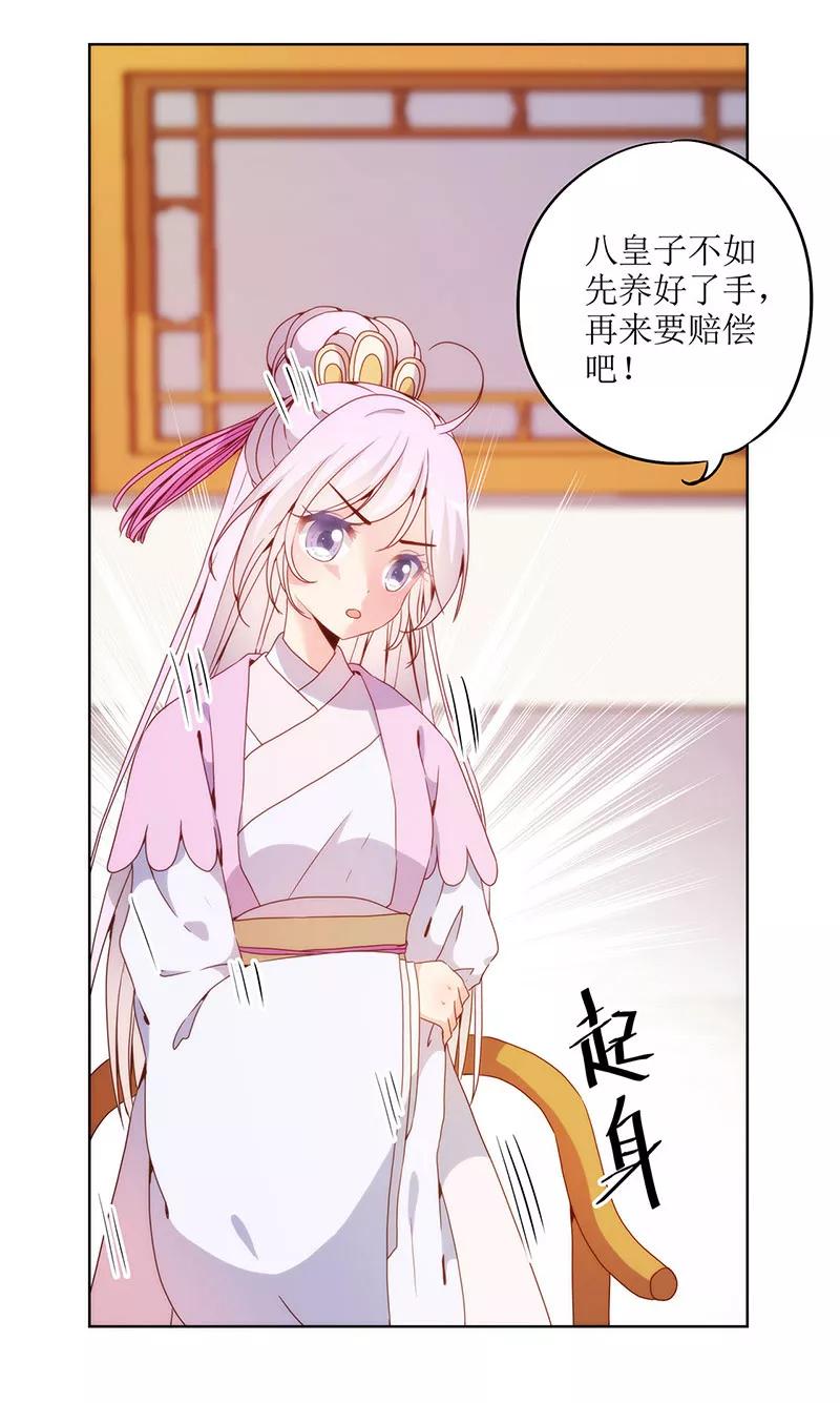 第23话-皇后娘娘的五毛特效-万画筒漫画（第26张）