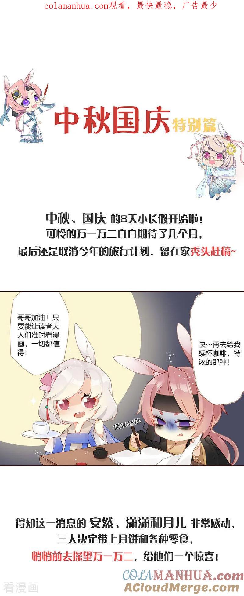 中秋国庆特别篇-皇后娘娘的五毛特效-万画筒漫画（第1张）