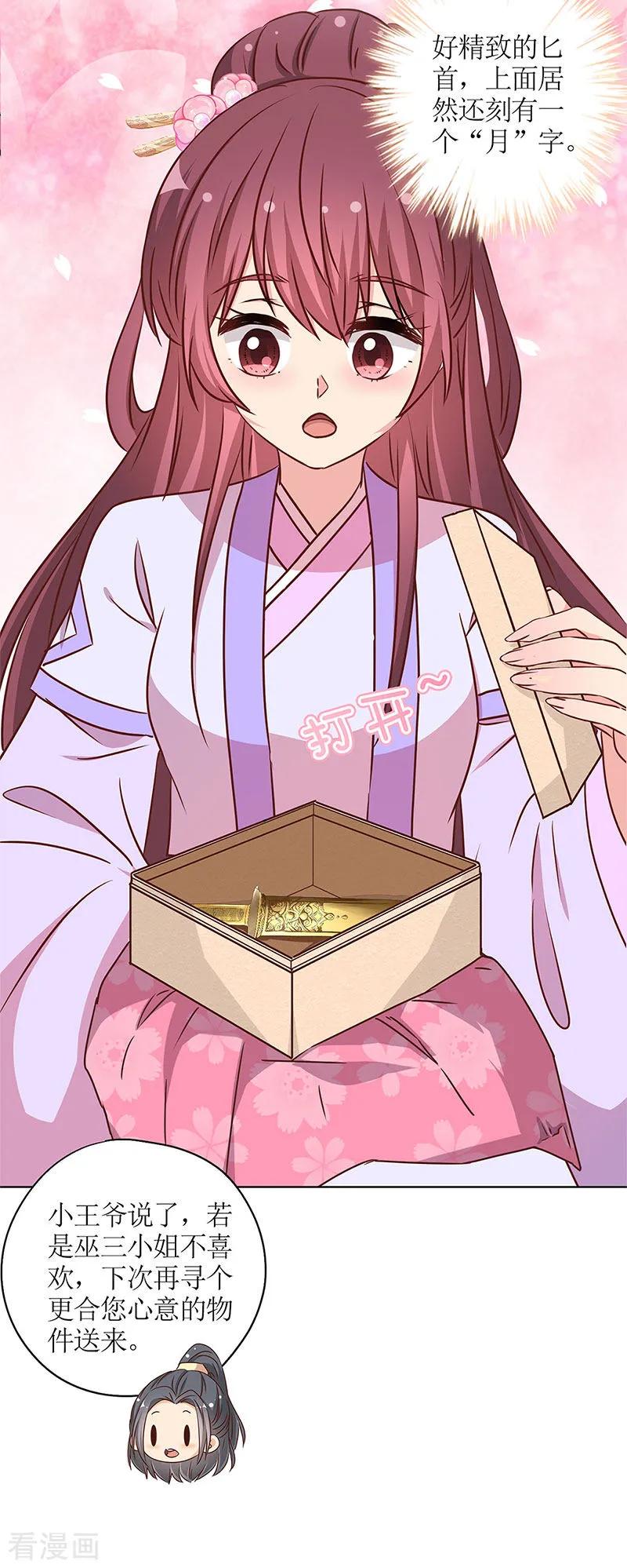 第240话-皇后娘娘的五毛特效-万画筒漫画（第4张）