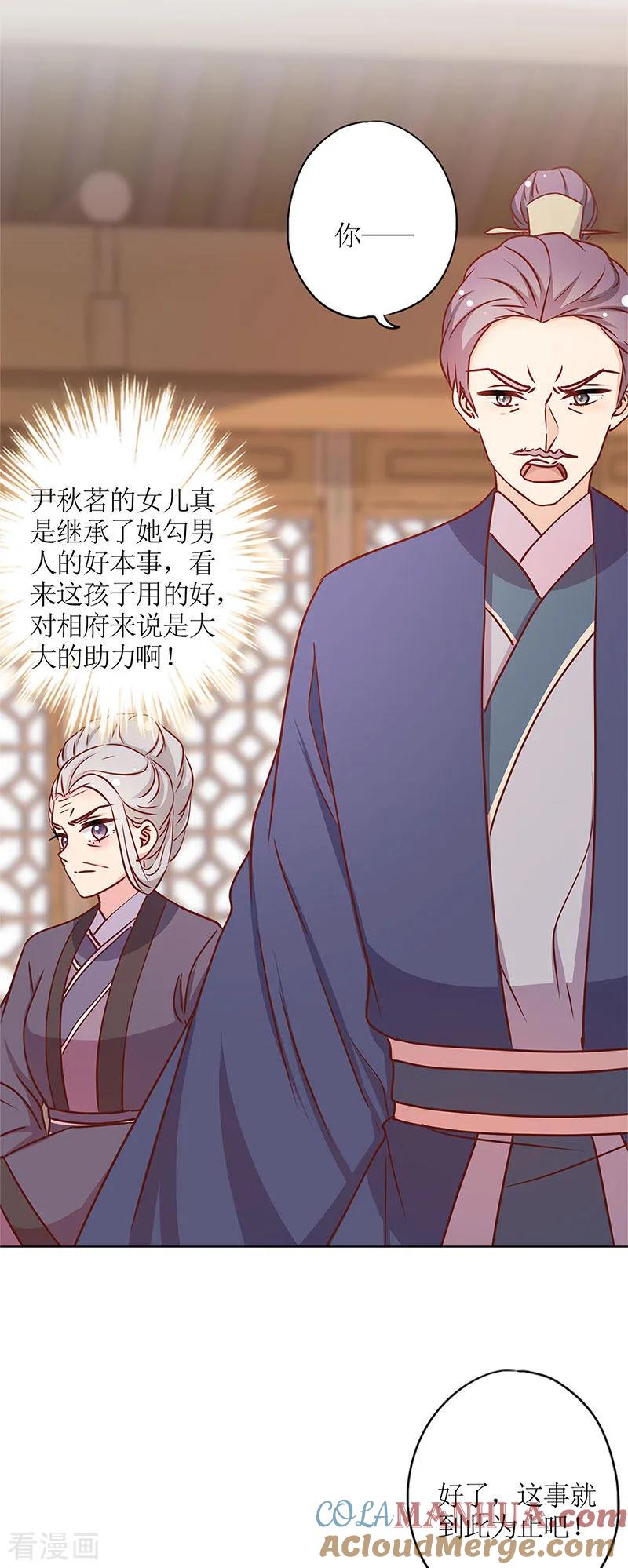 第240话-皇后娘娘的五毛特效-万画筒漫画（第14张）