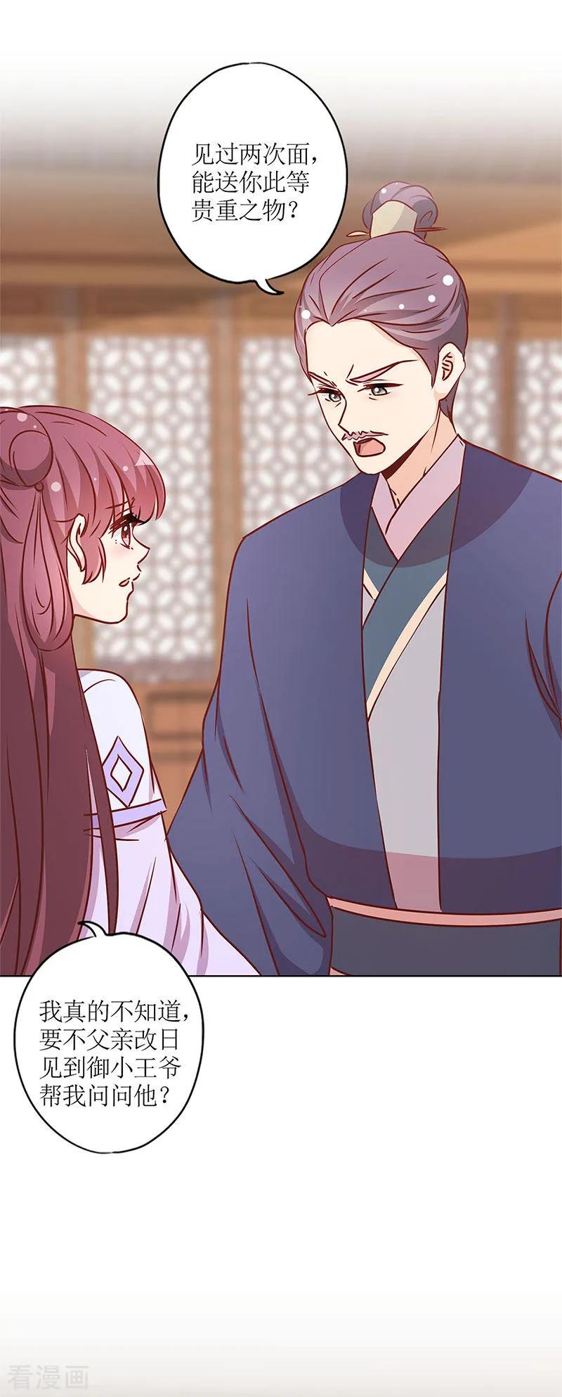 第240话-皇后娘娘的五毛特效-万画筒漫画（第13张）