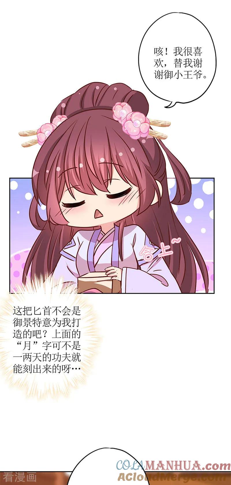 第240话-皇后娘娘的五毛特效-万画筒漫画（第5张）