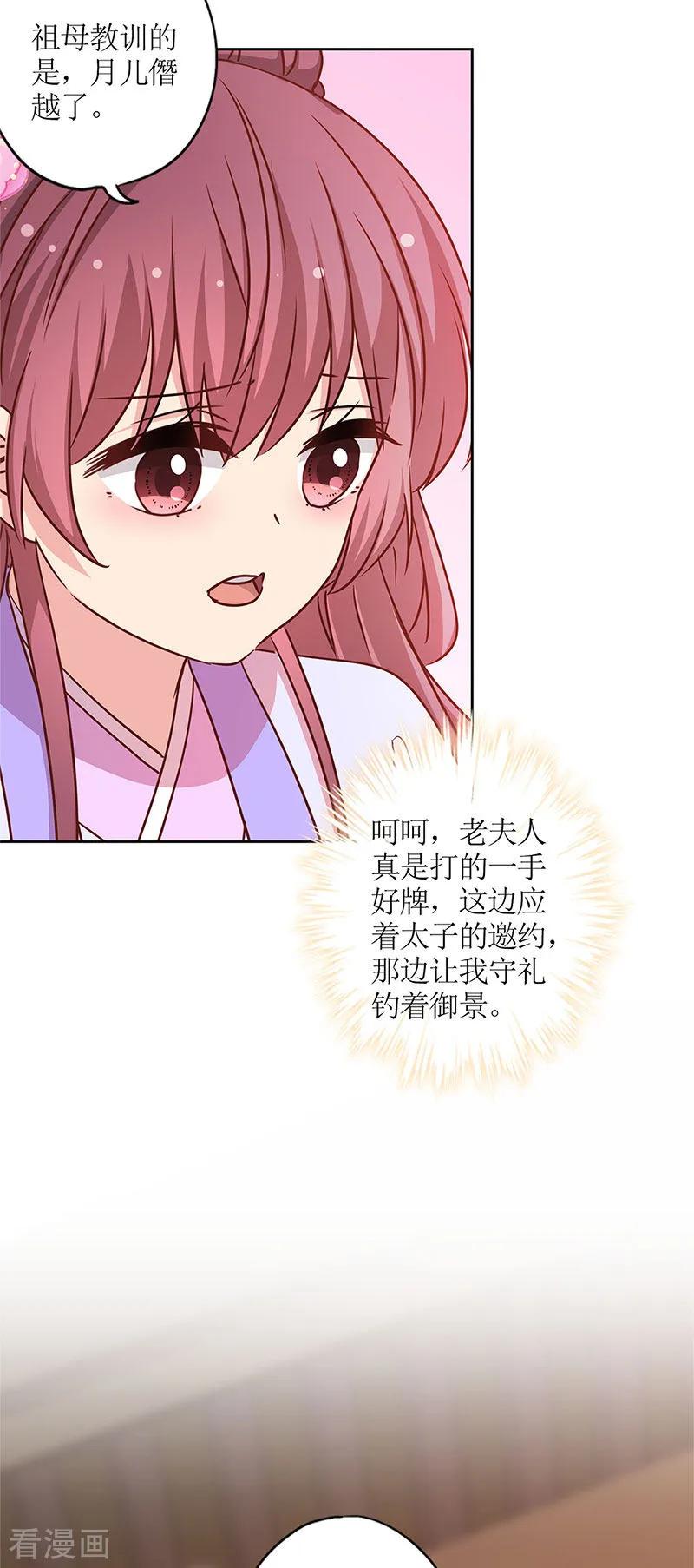 第240话-皇后娘娘的五毛特效-万画筒漫画（第9张）