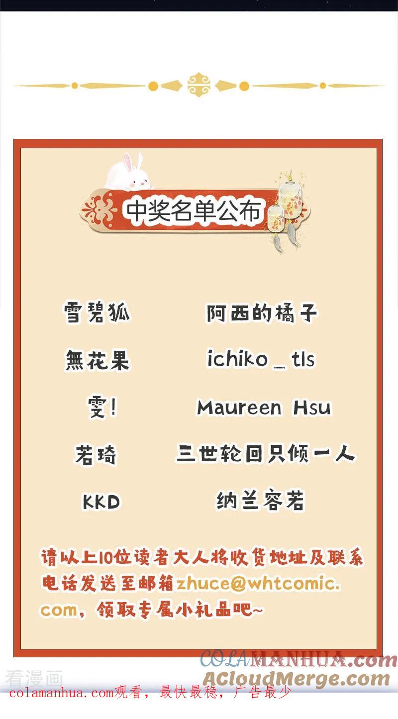 特别篇中奖公布-皇后娘娘的五毛特效-万画筒漫画（第2张）