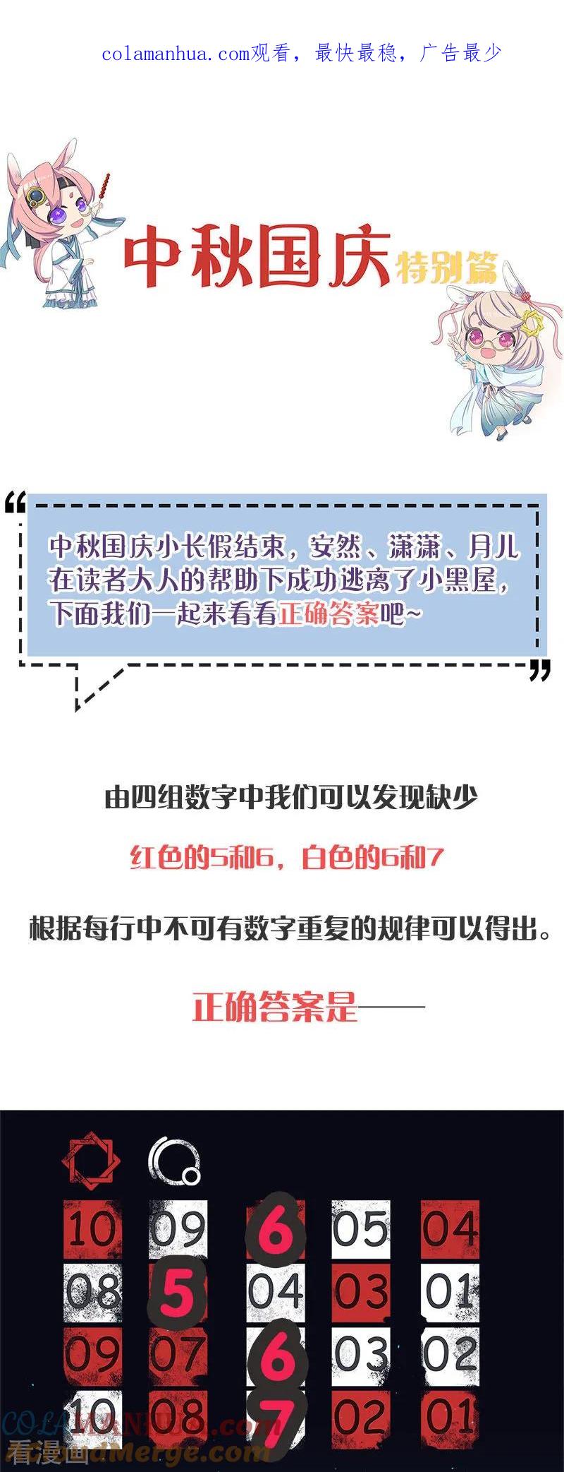 特别篇中奖公布-皇后娘娘的五毛特效-万画筒漫画（第1张）