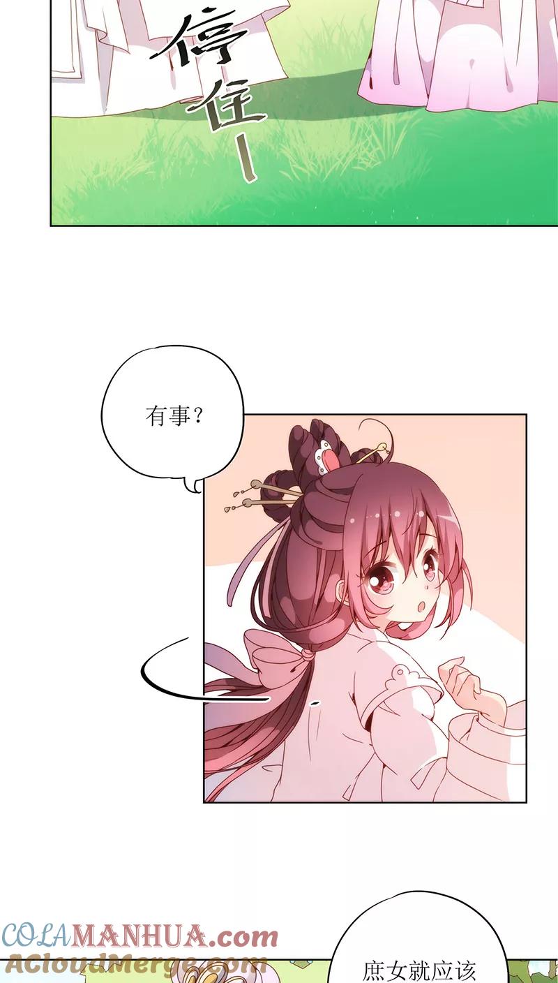 第24话-皇后娘娘的五毛特效-万画筒漫画（第15张）