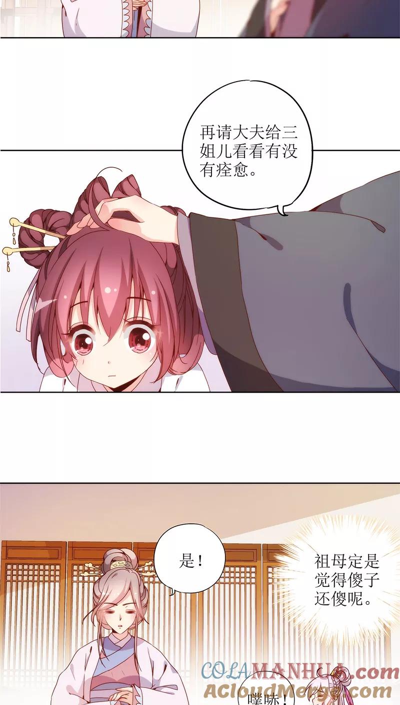 第24话-皇后娘娘的五毛特效-万画筒漫画（第11张）