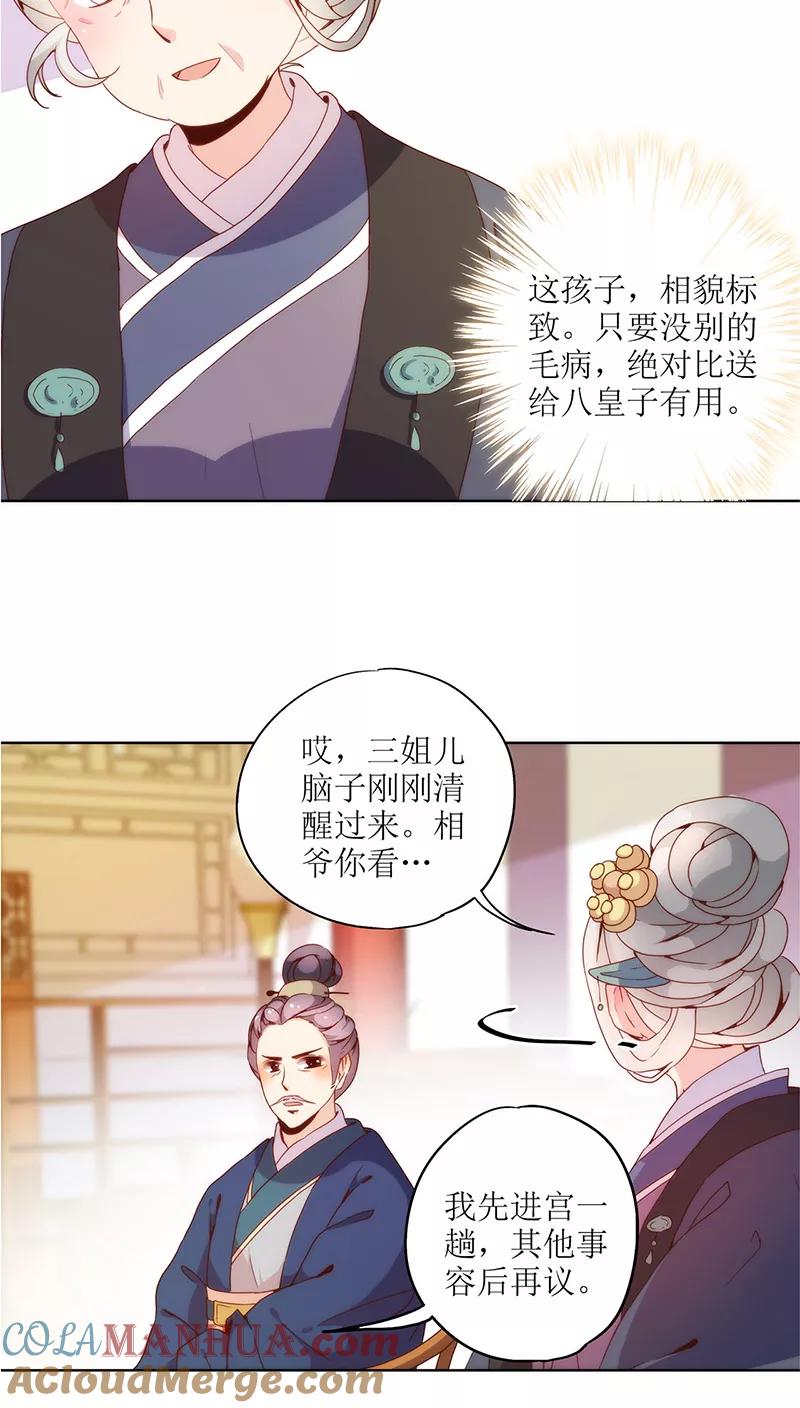 第24话-皇后娘娘的五毛特效-万画筒漫画（第9张）