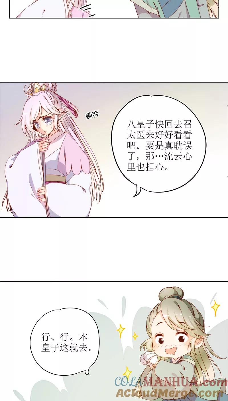 第24话-皇后娘娘的五毛特效-万画筒漫画（第3张）