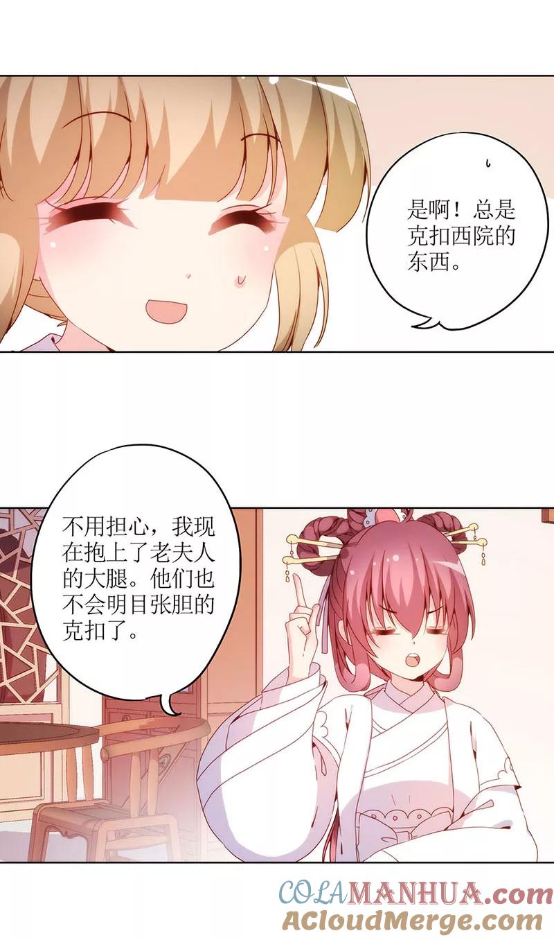 第26话-皇后娘娘的五毛特效-万画筒漫画（第5张）
