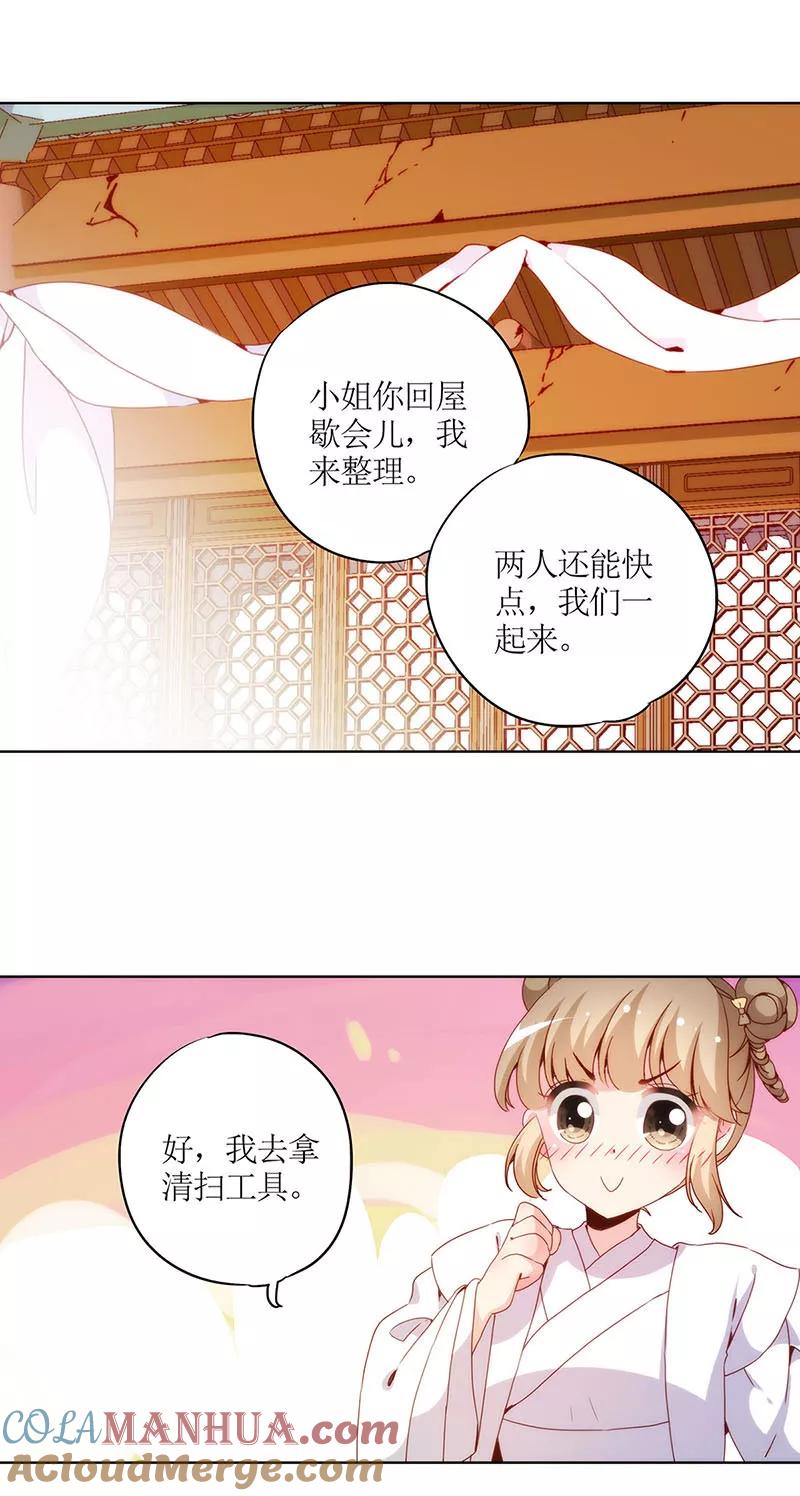 第26话-皇后娘娘的五毛特效-万画筒漫画（第20张）