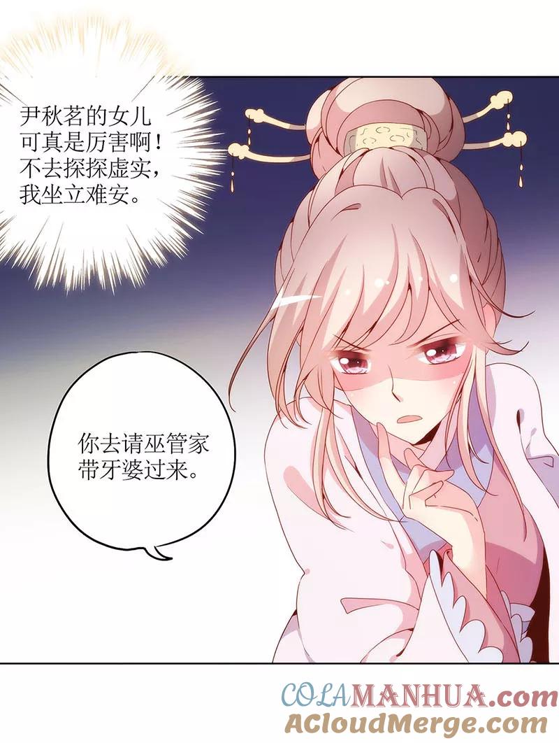 第26话-皇后娘娘的五毛特效-万画筒漫画（第11张）