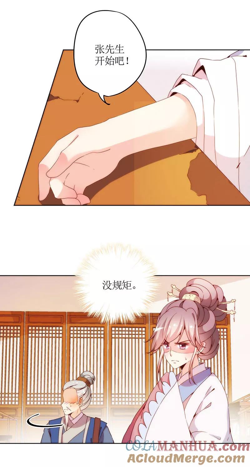 第27话-皇后娘娘的五毛特效-万画筒漫画（第8张）