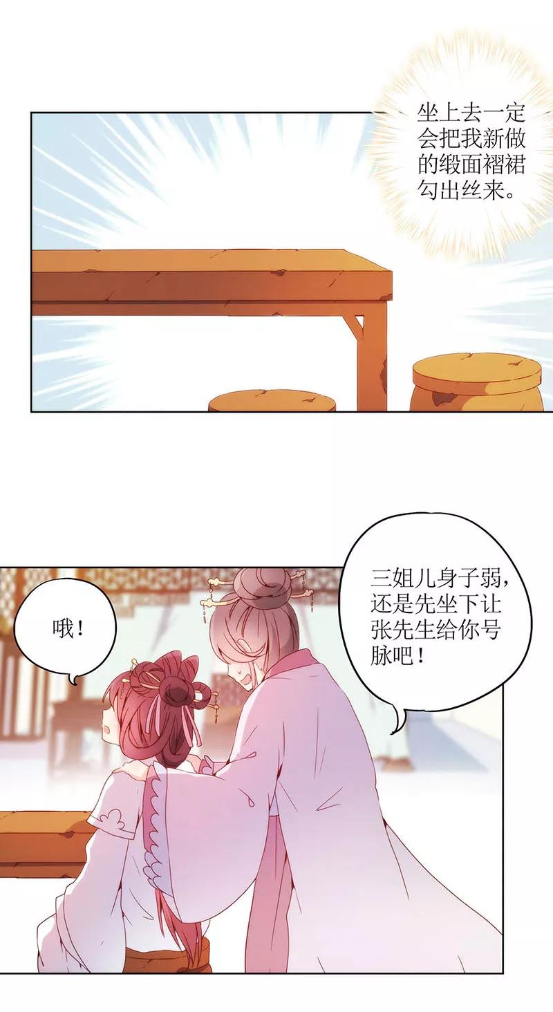 第27话-皇后娘娘的五毛特效-万画筒漫画（第7张）