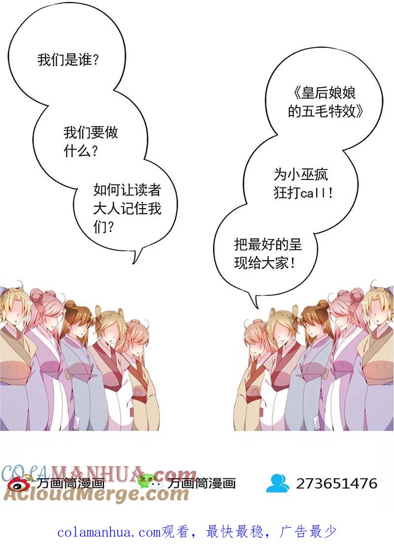 第27话-皇后娘娘的五毛特效-万画筒漫画（第30张）