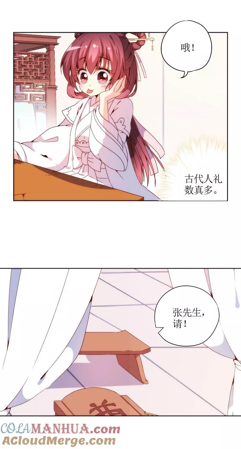 第27话-皇后娘娘的五毛特效-万画筒漫画（第10张）