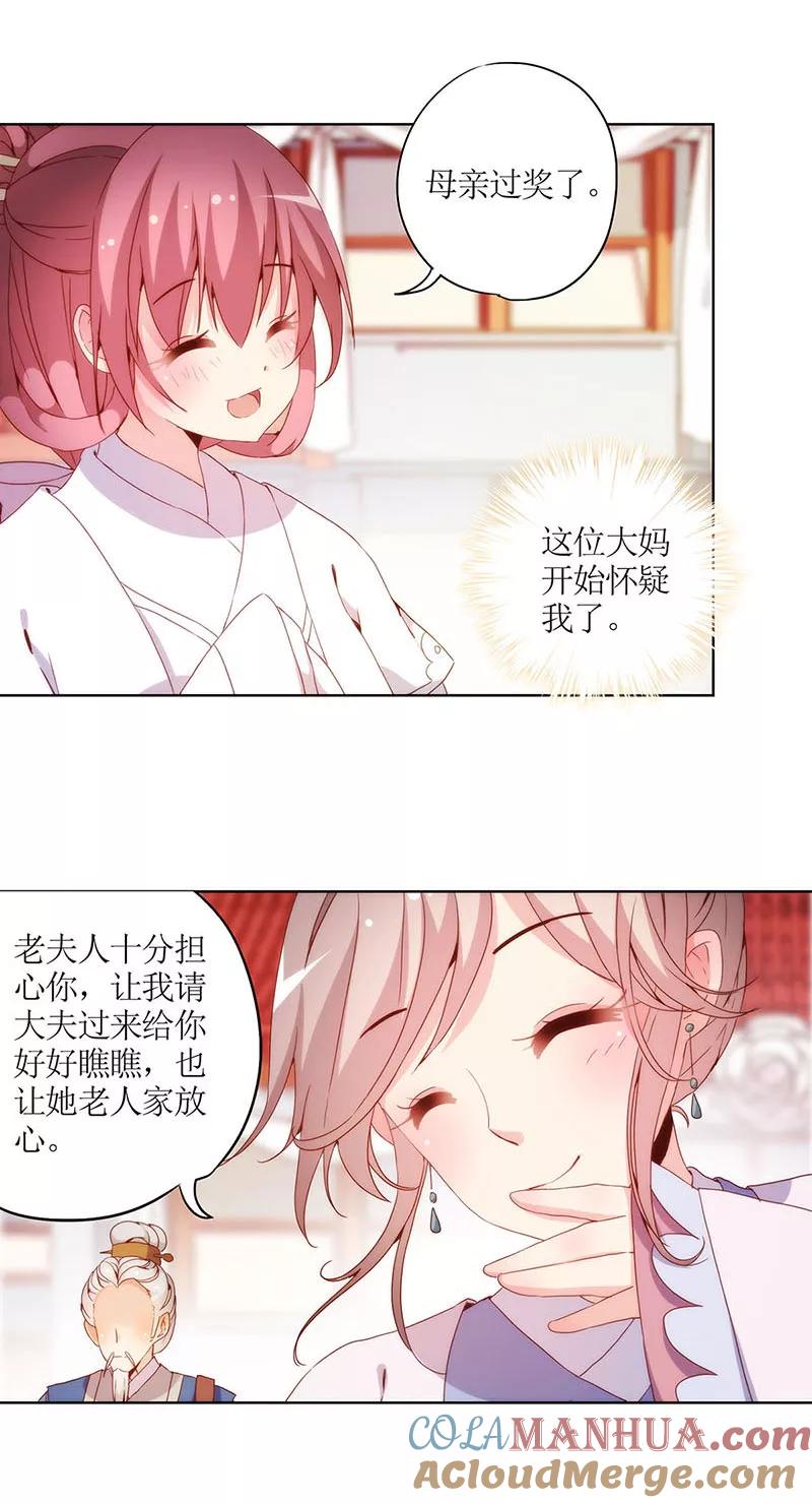 第27话-皇后娘娘的五毛特效-万画筒漫画（第4张）