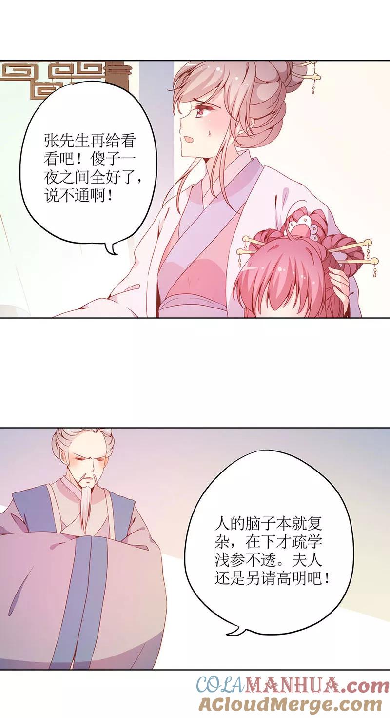 第27话-皇后娘娘的五毛特效-万画筒漫画（第18张）