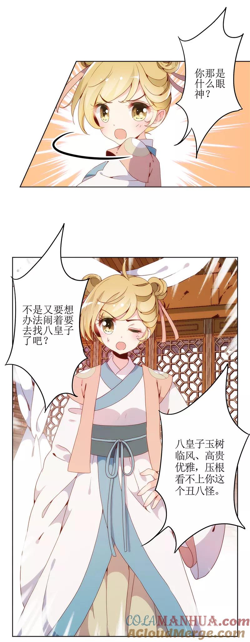 第2话-皇后娘娘的五毛特效-万画筒漫画（第27张）