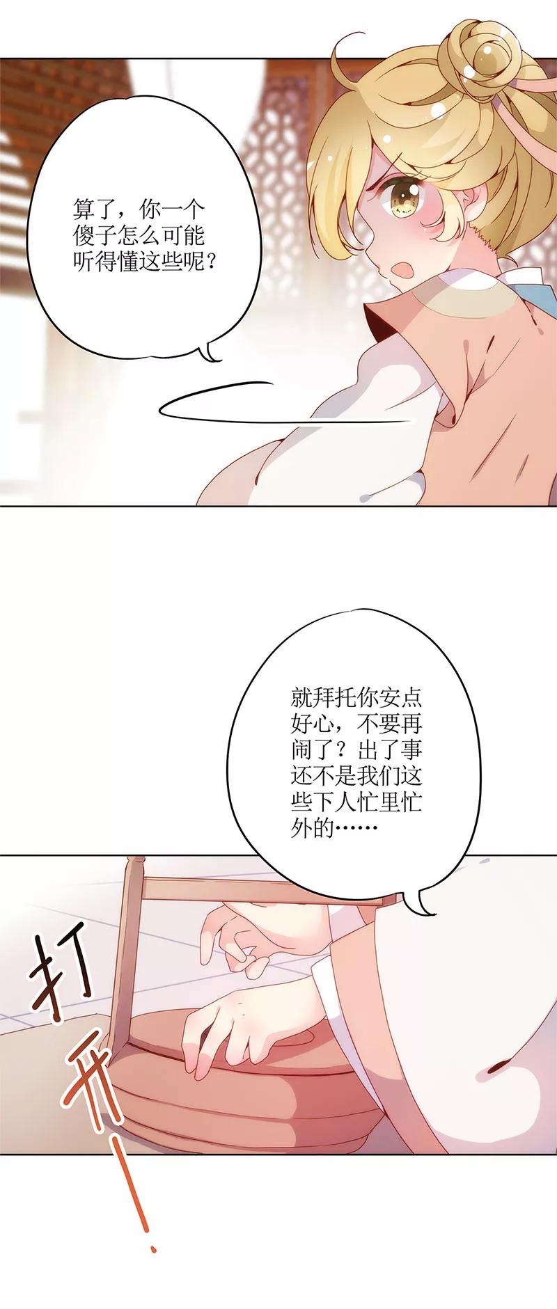 第2话-皇后娘娘的五毛特效-万画筒漫画（第28张）