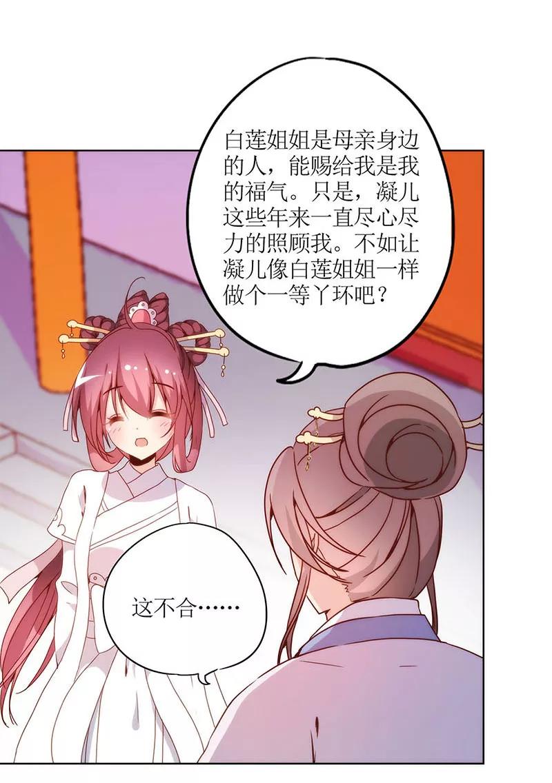第28话-皇后娘娘的五毛特效-万画筒漫画（第9张）