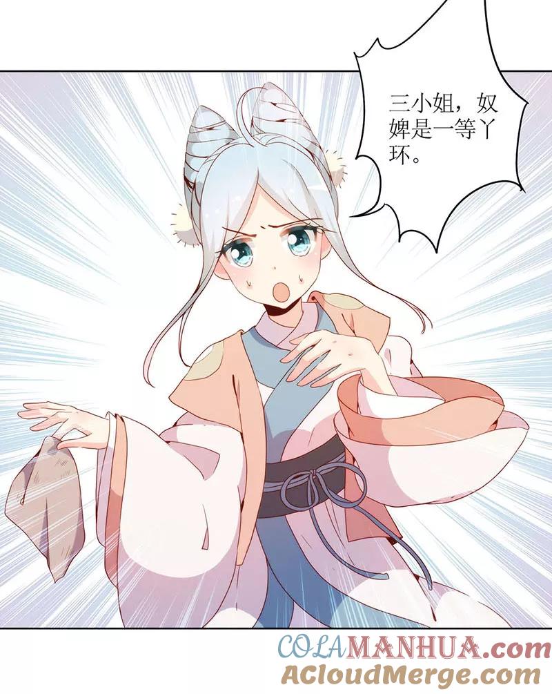 第28话-皇后娘娘的五毛特效-万画筒漫画（第26张）