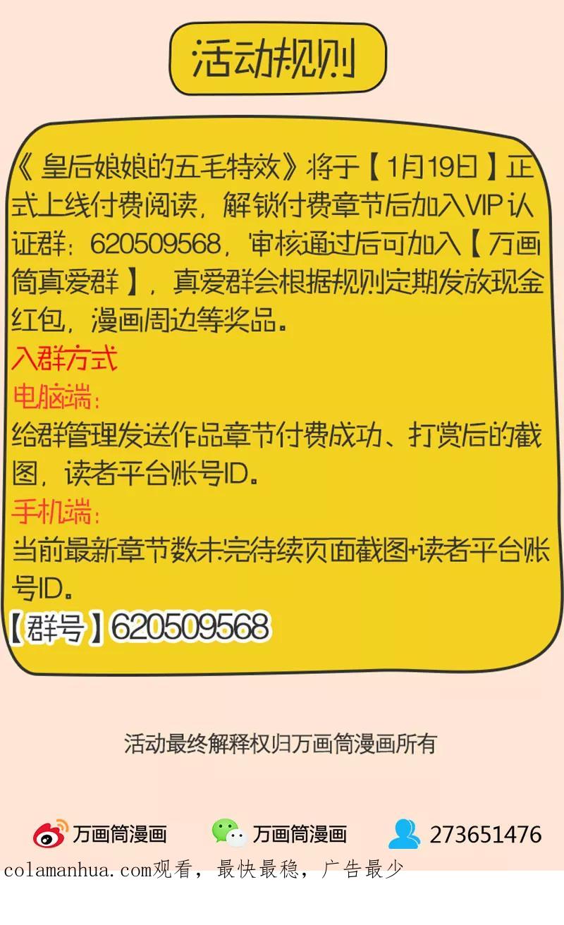 第28话-皇后娘娘的五毛特效-万画筒漫画（第31张）