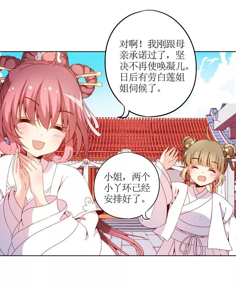 第28话-皇后娘娘的五毛特效-万画筒漫画（第23张）