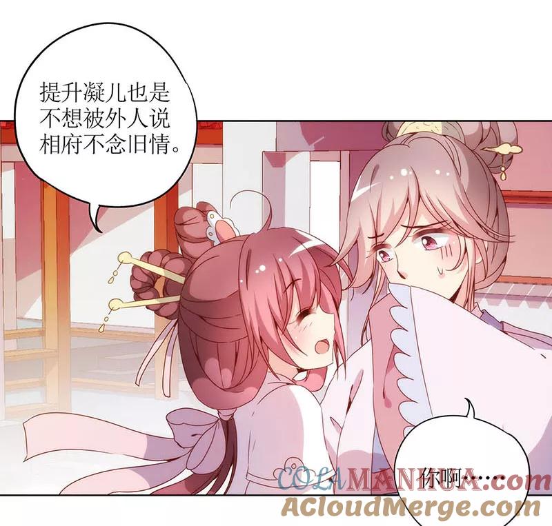 第28话-皇后娘娘的五毛特效-万画筒漫画（第12张）